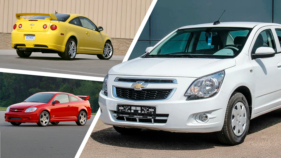 История Chevrolet Cobalt: от США и Южной Америки до Узбекистана