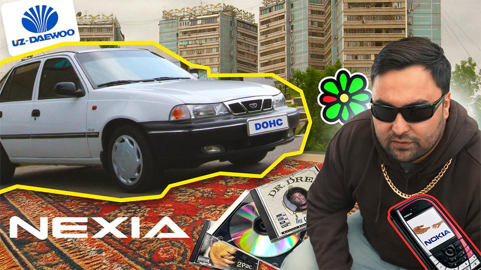 Nexia DOOOOHС!  Когда-то звезда ночного Ташкента!