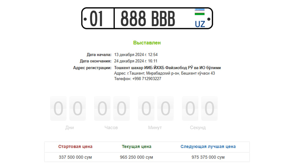 Новый рекорд: за сколько в Узбекистане продан самый дорогой госномер?