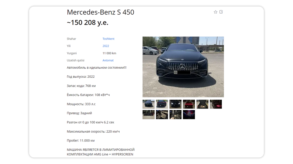 Сколько стоят «мерседесы» в Узбекистане? Смотрим роскошные S-Class